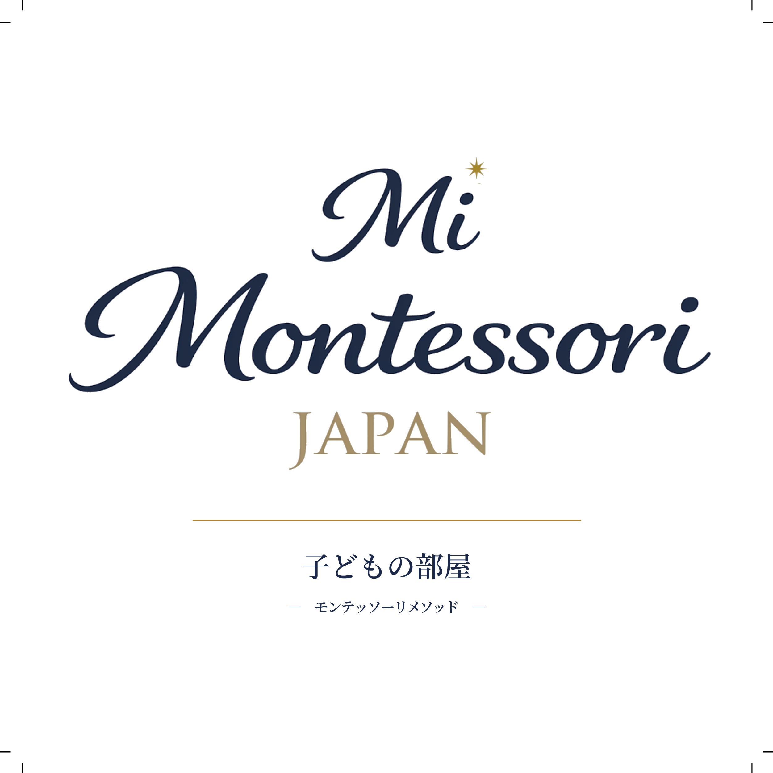 Mi Montessori Japan 子どもの部屋